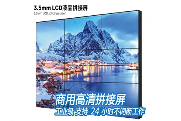 创维3.5mm LCD液晶拼接屏商业显示器商场展厅46/49/55/65英寸定制