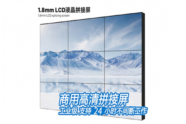 创维1.8mm LCD液晶拼接屏商业显示器商场展厅46/49/55/65英寸
