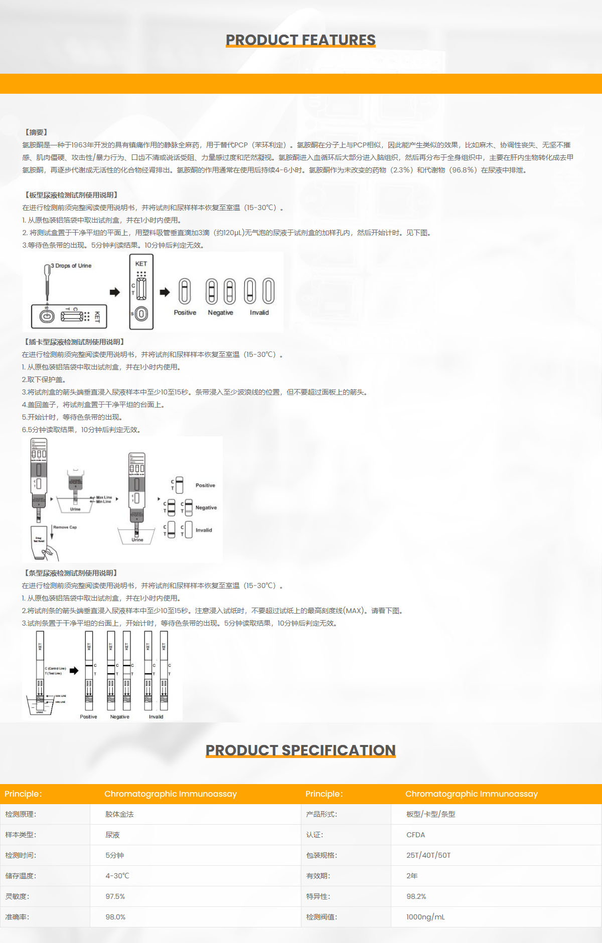 氯胺酮检测试剂盒详情